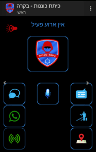 כיתת כוננות - מערכת לניהול כיתת כוננות