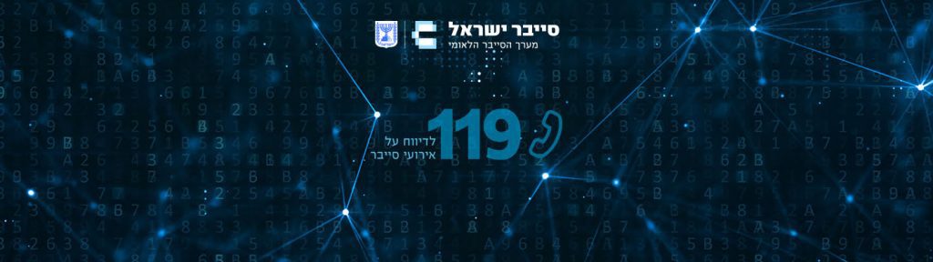 מערך הסייבר הלאומי