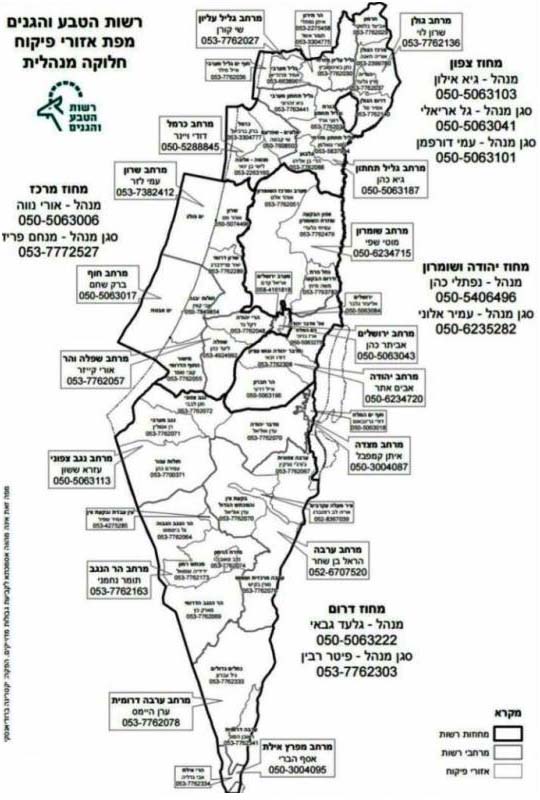 רשות הטבע והגנים מפת אזורי פיקוח
