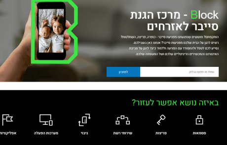 מרכז הגנת סייבר לאזרחים